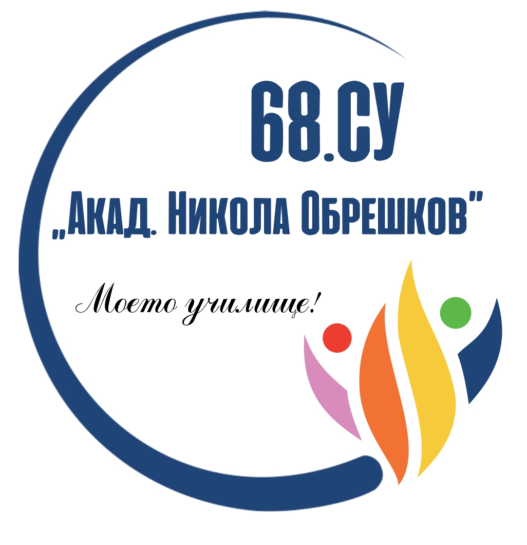 Лого на 68. СУ Акад. Никола Обрешков